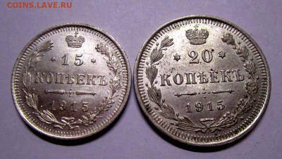 15,20 копеек 1915 г.UNC 14-04-2022 в 22-00 - photoeditorsdk-export(415)