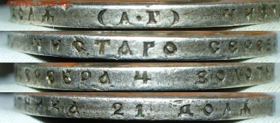 Рубль 1897 года АГ С 200 рублей До 13.04.22 в 22.00 МСК - P1660175.JPG