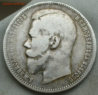 Рубль 1897 года АГ С 200 рублей До 13.04.22 в 22.00 МСК - P1660158.JPG