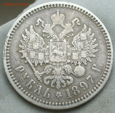 Рубль 1897 года АГ С 200 рублей До 13.04.22 в 22.00 МСК - P1660156.JPG