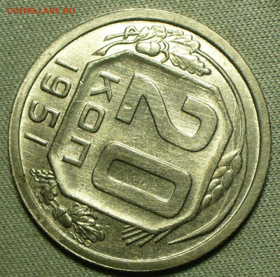 20 копеек 1951 года До 13.04.22 в 22.00 МСК - P1660163.JPG