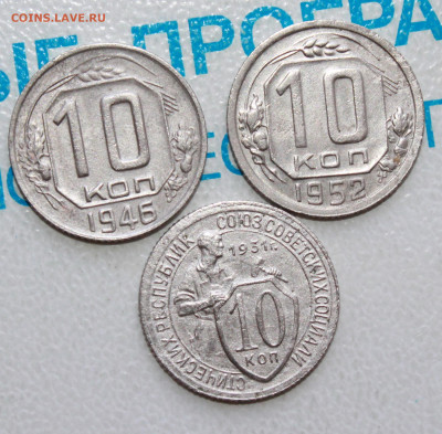 10 копеек 1931,46,52 г. До 17. 04. 22 г. в 22 00 по мск - IMG_0044.JPG