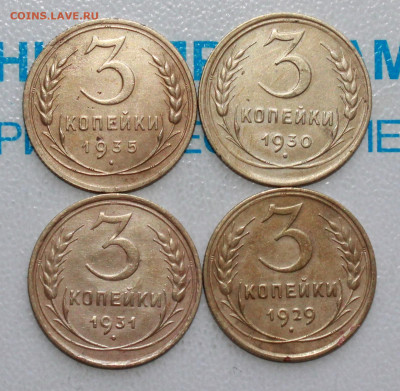 3 копейки 1929,30,31,35 г. До 17. 04. 22 г. в 22 00 по мск - IMG_0055.JPG