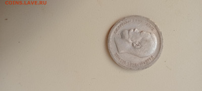 50коп 1896* до 12.04.2022 - IMG20220412163248_01