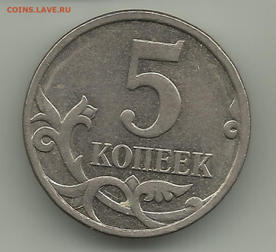 5 коп 2008 М. Шт.5.4Б2. До 14.04. В 22-00 МСК. - 2008 Шт.5.4Б2