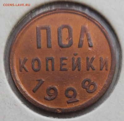 Пол копейки 1925 и 1928 - 1-2 1928-1