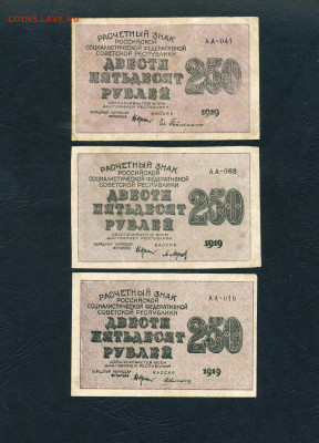 250 рублей 1919 года. Все 10 кассиров.до 22-00 мск. 16.04.22 - scan294