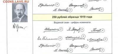 250 рублей 1919 года. Все 10 кассиров.до 22-00 мск. 16.04.22 - 250р 1919 все 10 кассиров а6