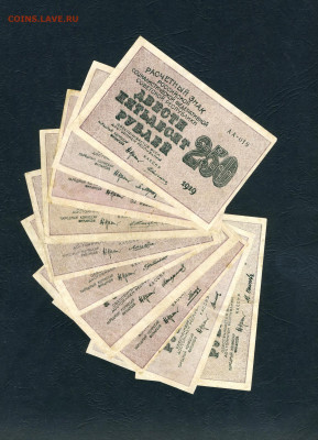 250 рублей 1919 года. Все 10 кассиров.до 22-00 мск. 16.04.22 - scan289