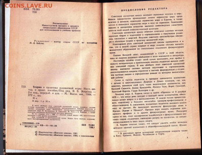 Теория и практ шахматной игры 1984 г. до 18.04.22 г. в 23.00 - 018