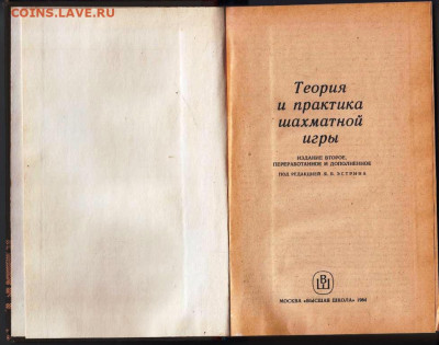 Теория и практ шахматной игры 1984 г. до 18.04.22 г. в 23.00 - 019