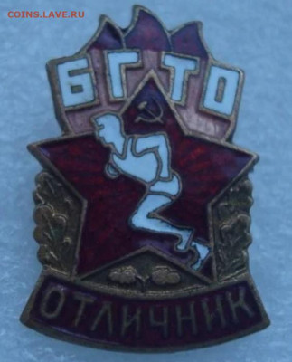 Значки Отличник ГТО (1) и БГТО рука прижата тяжелые. - Screenshot_1