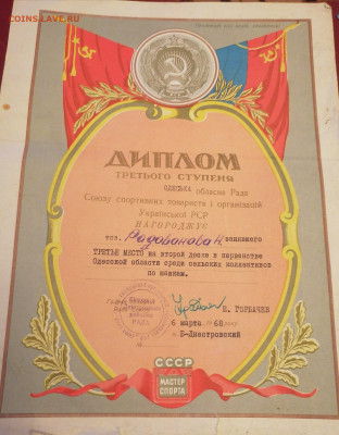 Набор грамот Советского Союза  22-00 16.04.22 - IMG_20220412_190859