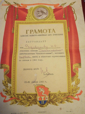 Набор грамот Советского Союза  22-00 16.04.22 - IMG_20220412_190838
