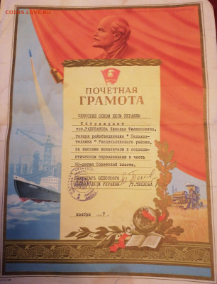 Набор грамот Советского Союза  22-00 16.04.22 - IMG_20220412_190812