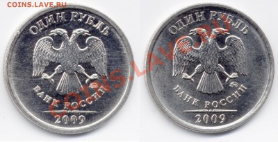 1 рубль 2009 сталь 2.41 АБВГД ? - 2