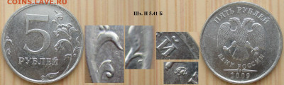Монеты РФ  5 р. 2009 Разновидности (3) - 5р. 2009 ММД  шт.Н5.41 Б.JPG