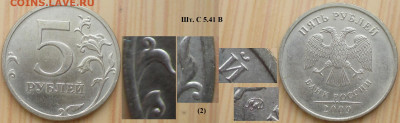Монеты РФ  5 р. 2009 Разновидности (1) - 5р. 2009 ММД  шт.С5.41 В(2).JPG