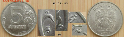 Монеты РФ  5 р. 2009 Разновидности (1) - 5р. 2009 ММД  шт. С5.311 Г2 (1).JPG