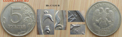 Монеты РФ  5 р. 2009 Разновидности (2) - 5р. 2009 ММД  шт. С5.311 В.JPG