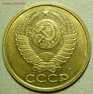 5 копеек 1990М с блеском До 14.04.22 в 22.00 МСК - P1660151.JPG