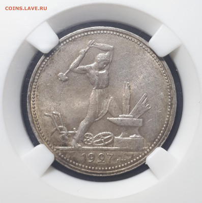 50 коп 1921 АГ MS 61,50 коп 1927 MS 61, 50 коп 1922 ПЛ AU 58 - 3