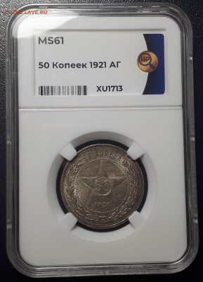 50 коп 1921 АГ MS 61,50 коп 1927 MS 61, 50 коп 1922 ПЛ AU 58 - 1