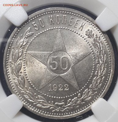 50 коп 1926  ПЛ MS 63, 50 коп 1922 ПЛ MS 63 - 5