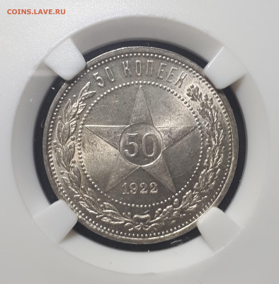 50 коп 1926  ПЛ MS 63, 50 коп 1922 ПЛ MS 63 - 3