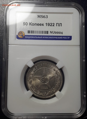 50 коп 1926  ПЛ MS 63, 50 коп 1922 ПЛ MS 63 - 1