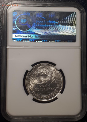 50 коп 1926  ПЛ MS 63, 50 коп 1922 ПЛ MS 63 - 2