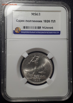 50 коп 1926  ПЛ MS 63, 50 коп 1922 ПЛ MS 63 - 1