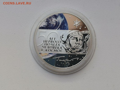 3р 2011 Первый полет - Гагарин, пруф серебро Ag925, до 19.04 - X КОСМОС ГАГАРИН-1