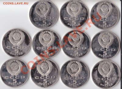 5 рублей 1988-1991 г. Подборка. - 5 рублей подборка (2)