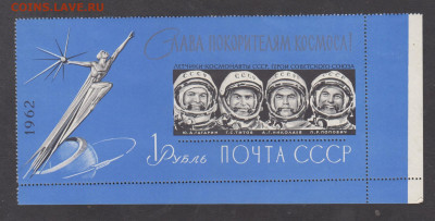 СССР 1962 Слава покорителям космоса блок ** до 18 04 - 2-у1
