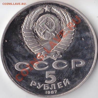 5 рублей 1987 Шайба - 5 рублей 1987 Шайба (2)
