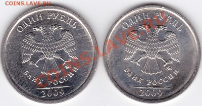 1 рубль 2009 сталь 2.41 АБВГД ? - IMG