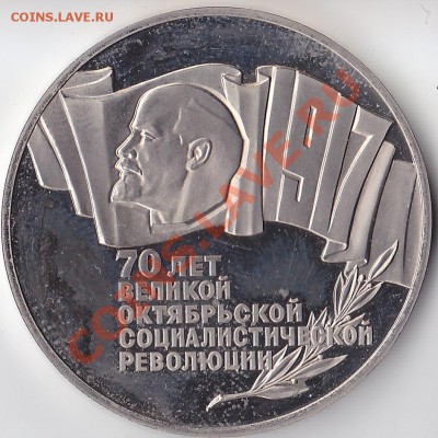 5 рублей 1987 Шайба - 5 рублей 1987 Шайба