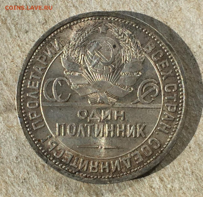 Полтинник(50 копеек) 1926 ПЛ.До 17.04.2022 в 22:22 - IMG_1120.JPG