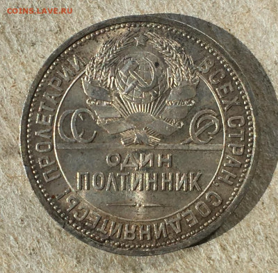 Полтинник(50 копеек) 1926 ПЛ.До 17.04.2022 в 22:22 - IMG_1118.JPG