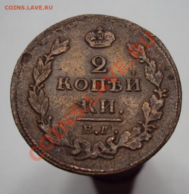 2 коп. 1811 НМ ЕМ до 21.11.2011 до 22.30 по Мск. - DSC00348.JPG