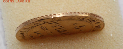 5 рублей, золото, 1841 год. - IMG_5167.JPG