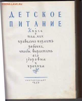 ДЕТСКОЕ ПИТАНИЕ 1958 г. до 19.04.22 г. в 23.00 - 035
