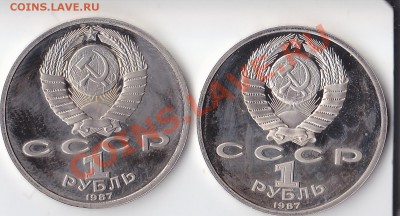 1 рубль 1987 Бородино - 1 рубль 1987 Бородино(2)