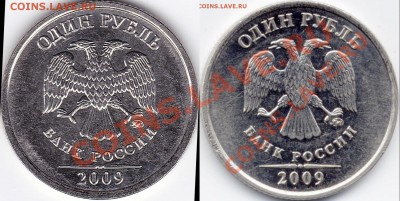 1 рубль 2009 сталь 2.41 АБВГД ? - IMG_0002
