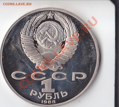 1 рубль 1988 г. Толстой. - Толстой (2)