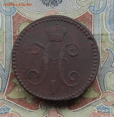 2 коп. 1841 г. ЕМ до 17.04. в 22.00 - DSCN5775.JPG