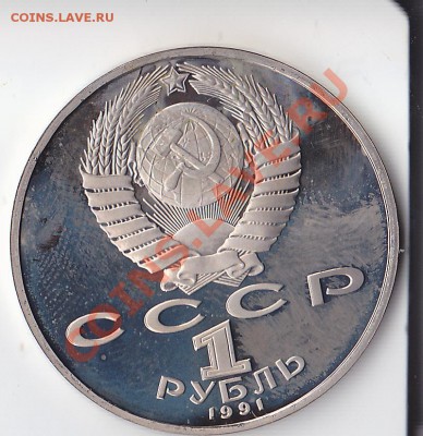 1 рубль 1991 г. Махтумкули. - Махтумкули (2)