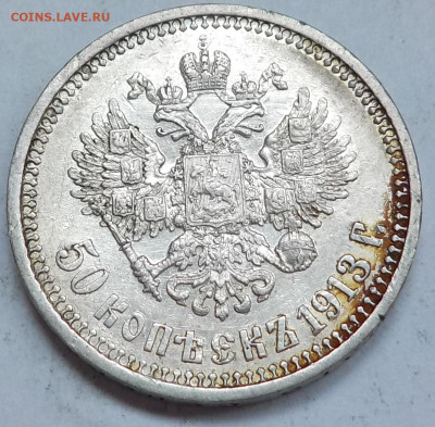С 200 р 50 копеек 1913 ВС до 19.04.2022 - 22:00 - DSCN9642.JPG