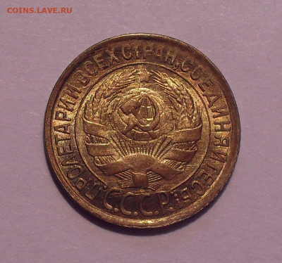 1 копейка 1933 года, UNC. До 13.04.2022 г. - SDC12949.JPG